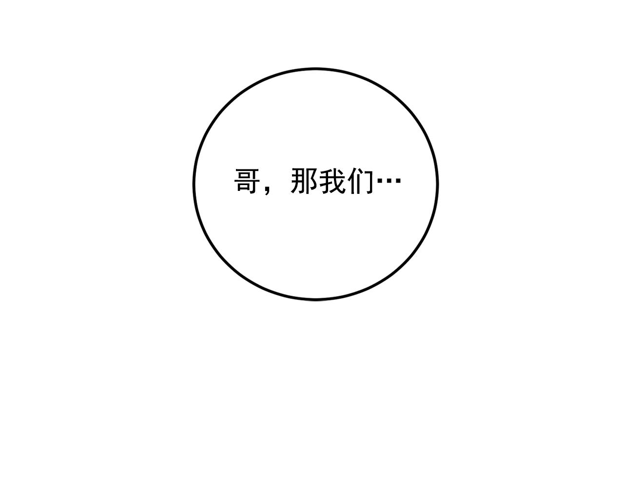 失控心跳频率漫画,第41话 要克制自己2图