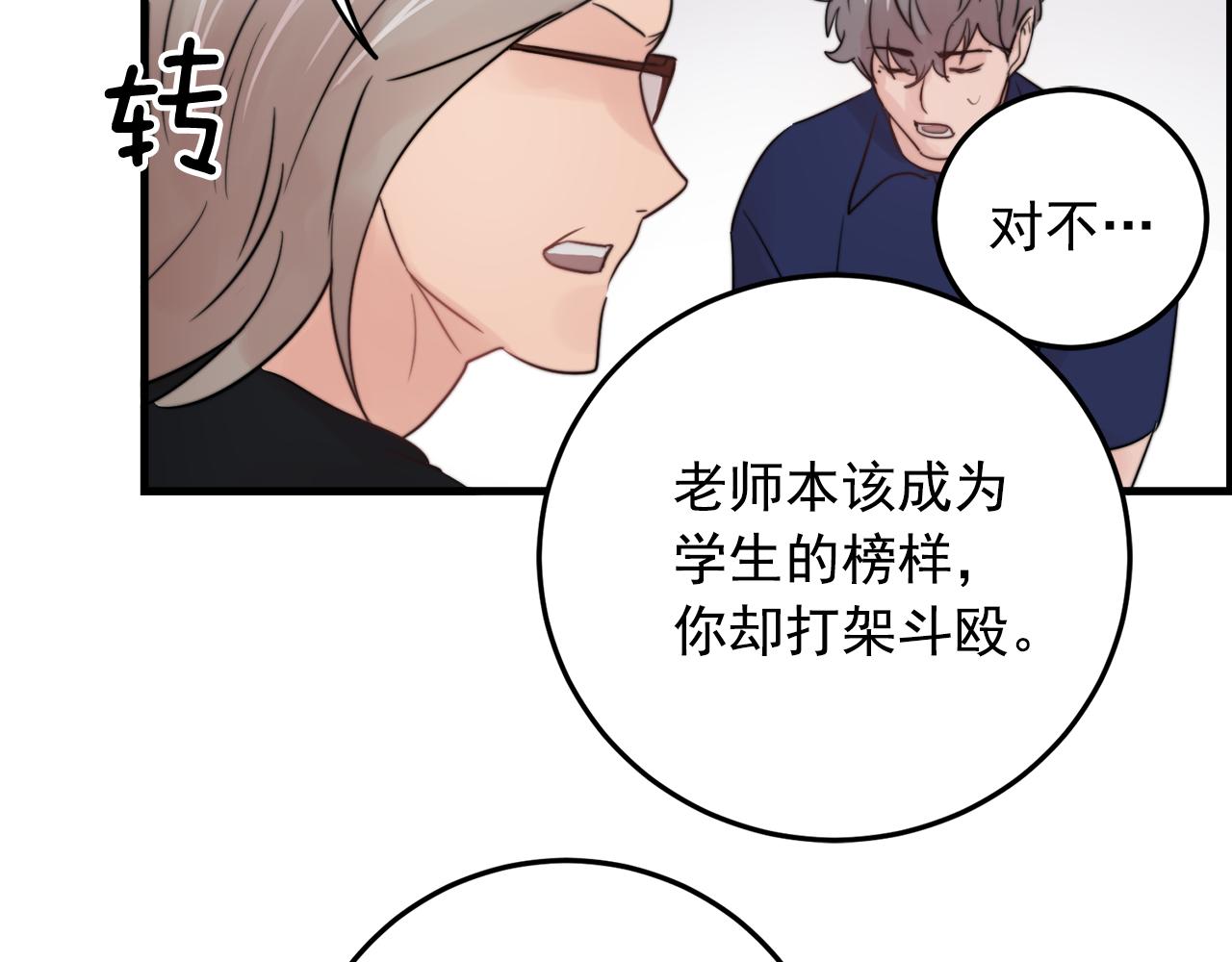 失控心跳频率漫画,第26话 我喜欢你2图