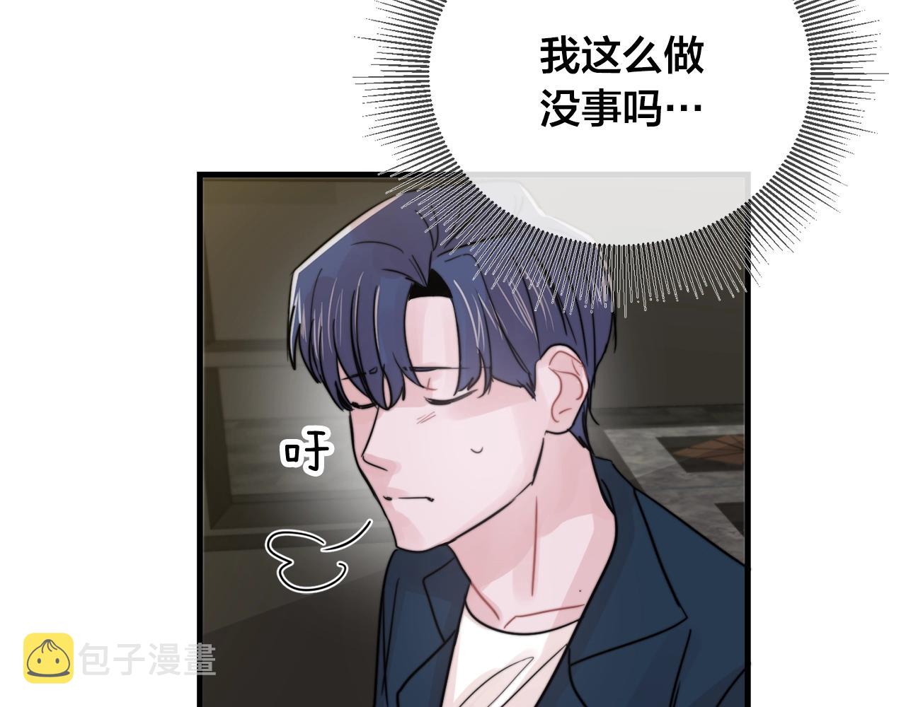 失控心跳频率漫画,第50话 恋爱白痴1图