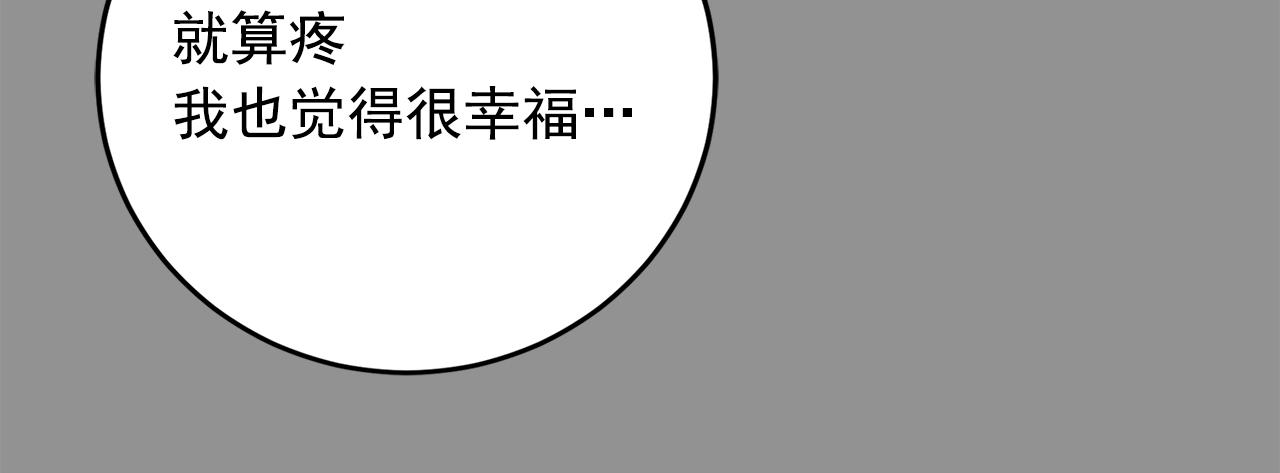 失控心跳频率漫画,第41话 要克制自己1图