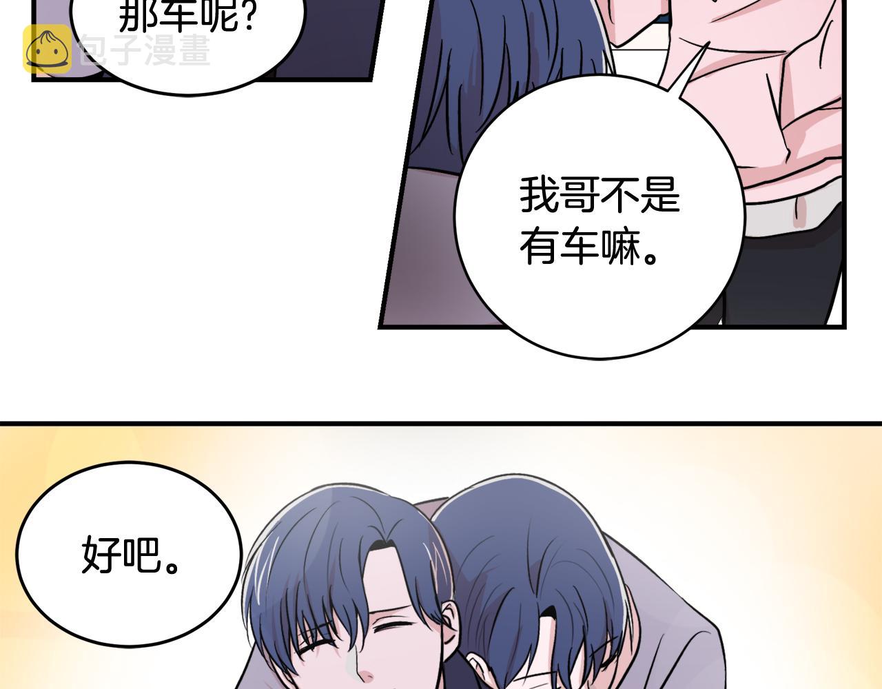 失控心跳频率漫画,第8话 嫉妒2图