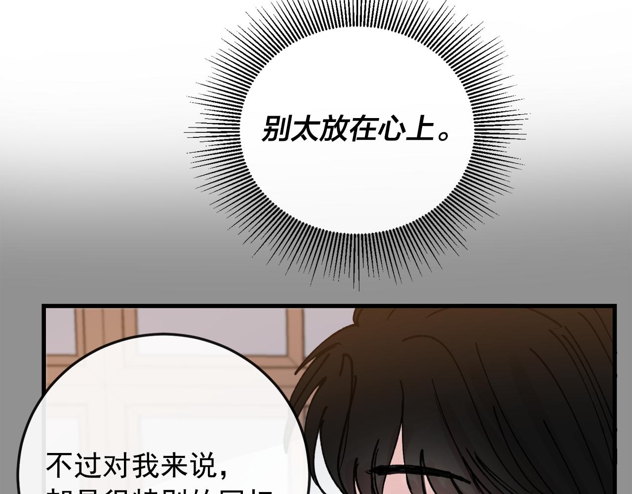 失控心跳频率漫画,番外9 你好像误会了2图
