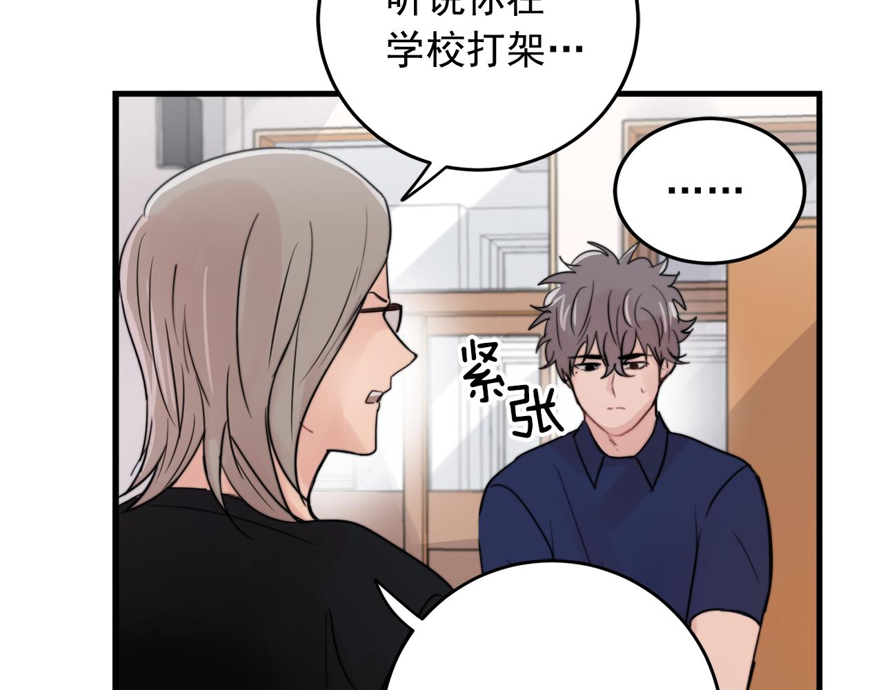 失控心跳频率漫画,第26话 我喜欢你1图