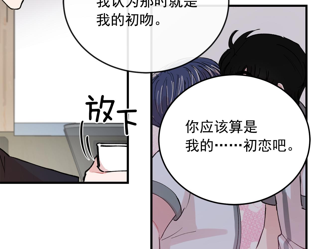 失控心跳频率漫画,番外11 你再夸夸我1图
