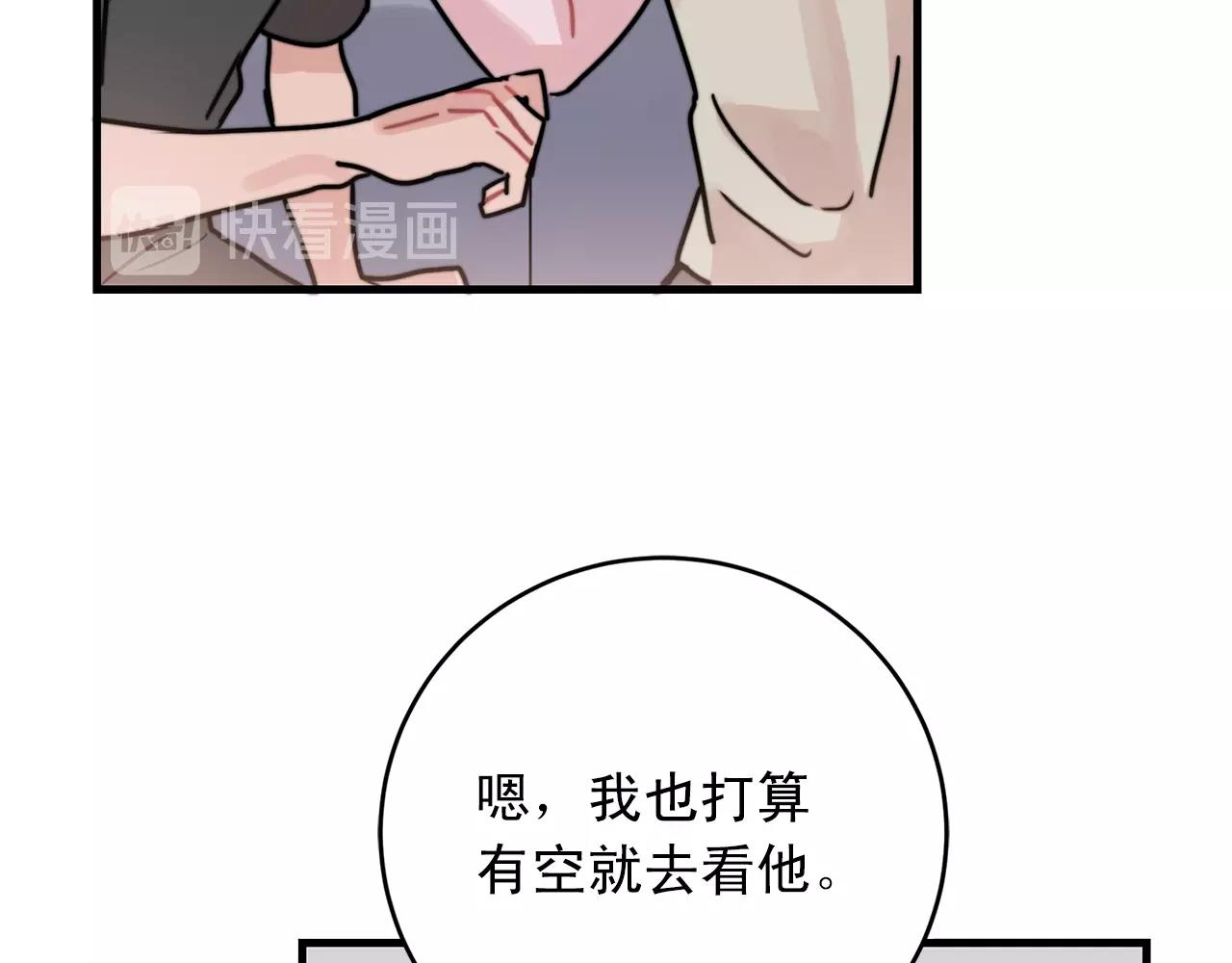 失控心跳频率漫画,第43话 你们俩不腻吗？！1图