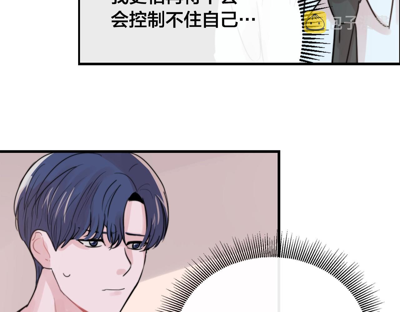 失控心跳频率漫画,第40话 要不要一起洗澡？2图