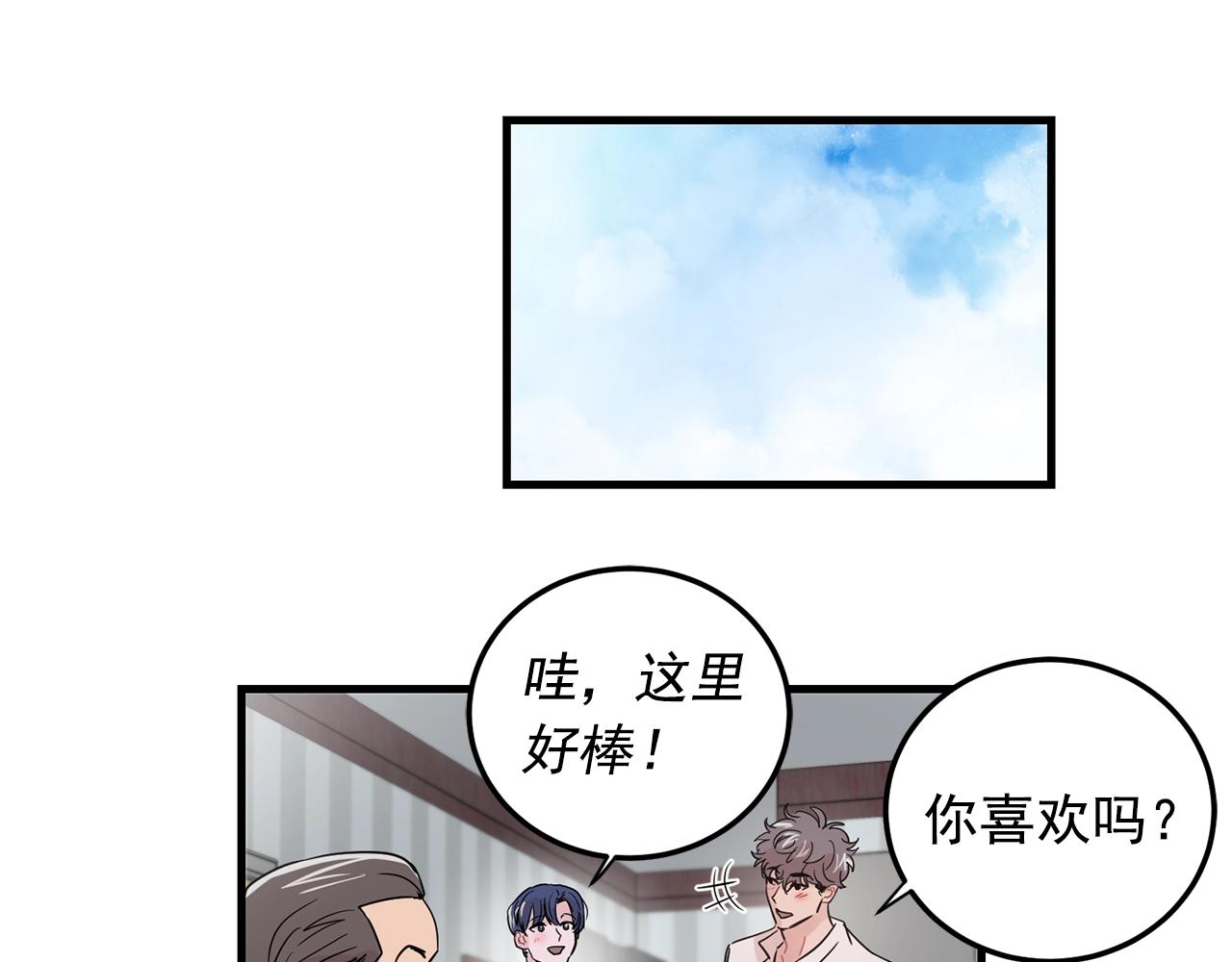 失控心跳频率漫画,番外1 我们的家2图