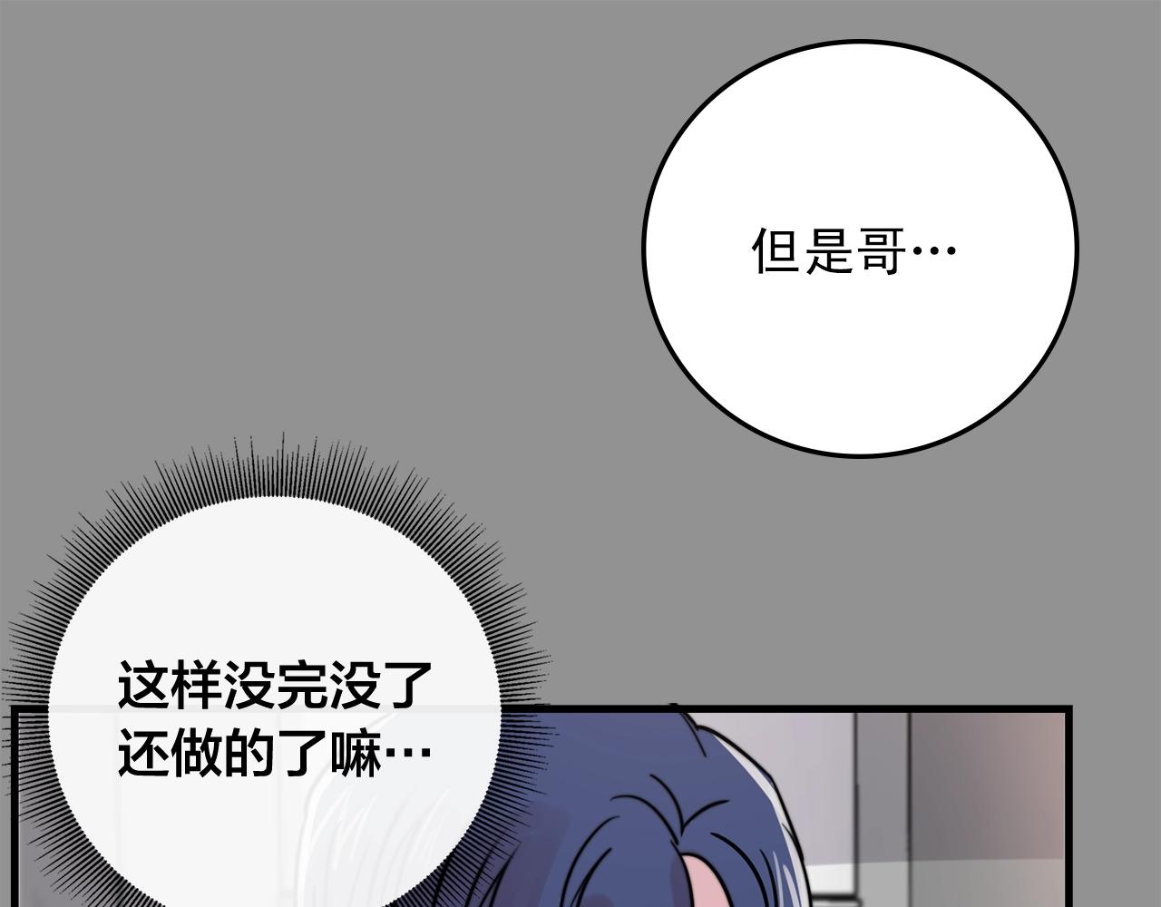 失控心跳频率漫画,第41话 要克制自己2图