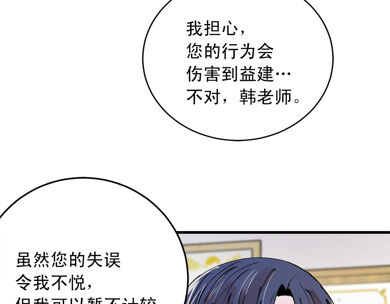 失控心跳频率漫画,番外11 你再夸夸我2图