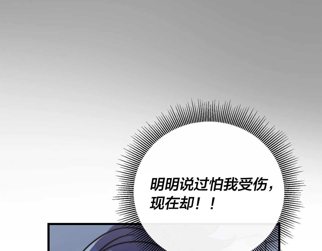 失控心跳频率漫画,第41话 要克制自己1图