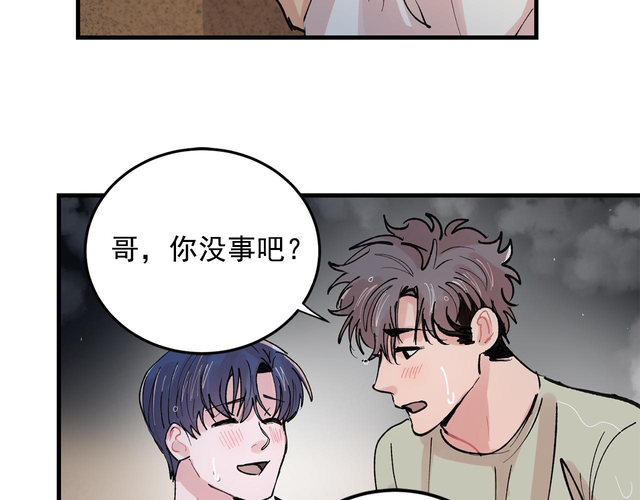 失控心跳频率漫画,番外4 负责到底2图