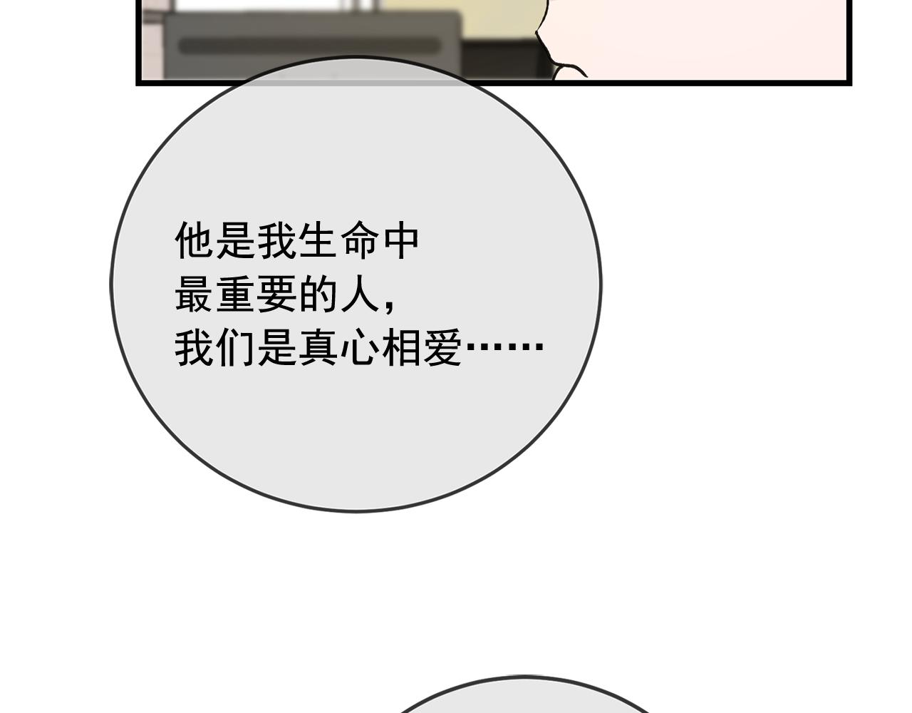 失控心跳频率漫画,番外11 你再夸夸我1图