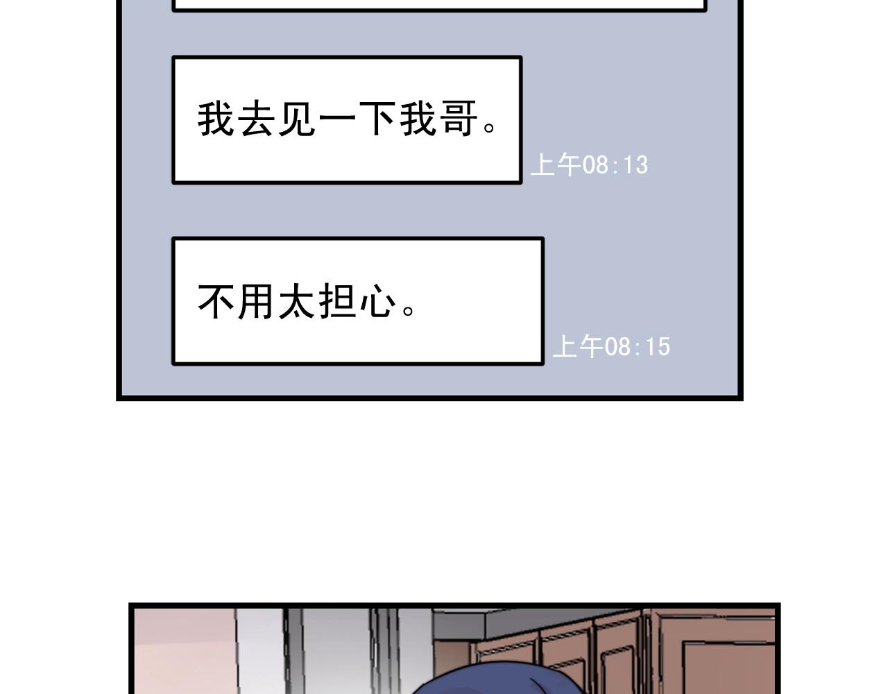 失控心跳频率漫画,第39话 挣扎与妥协2图