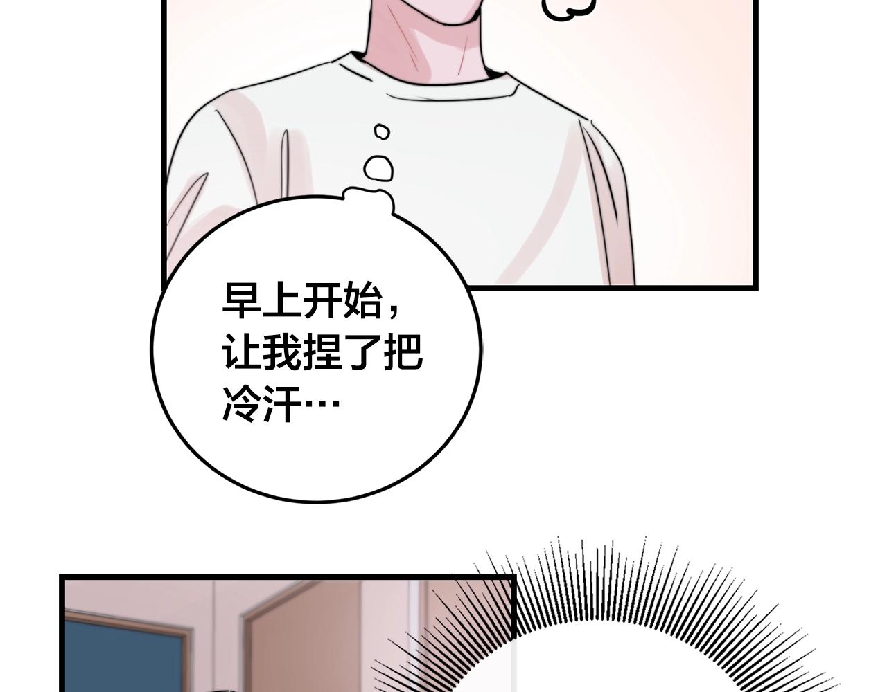 失控心跳频率漫画,第47话 快点成家2图