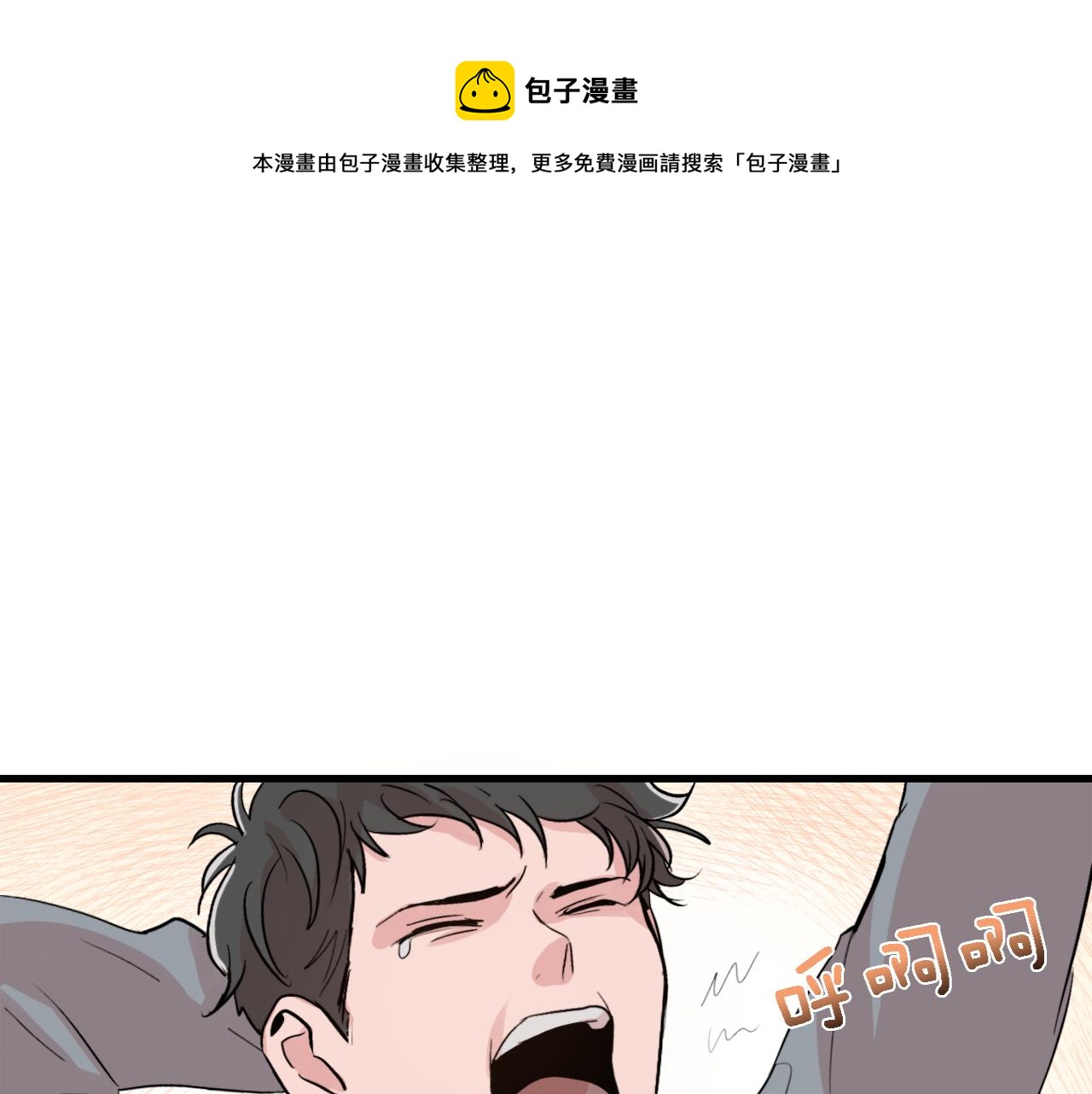 失控心跳频率漫画,第11话 不交女朋友1图