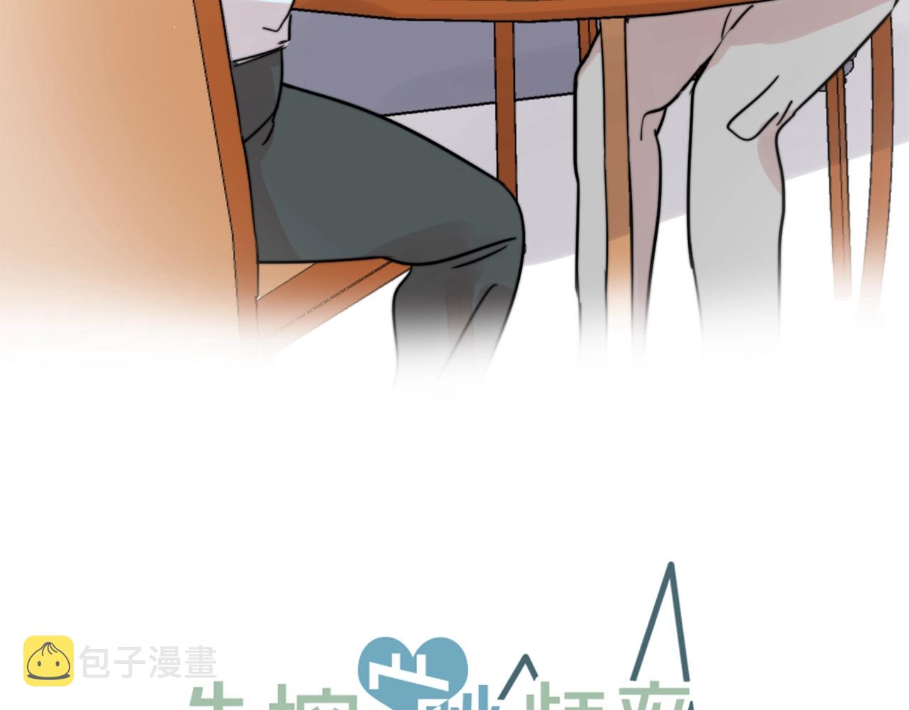 失控心跳频率漫画,第40话 要不要一起洗澡？1图