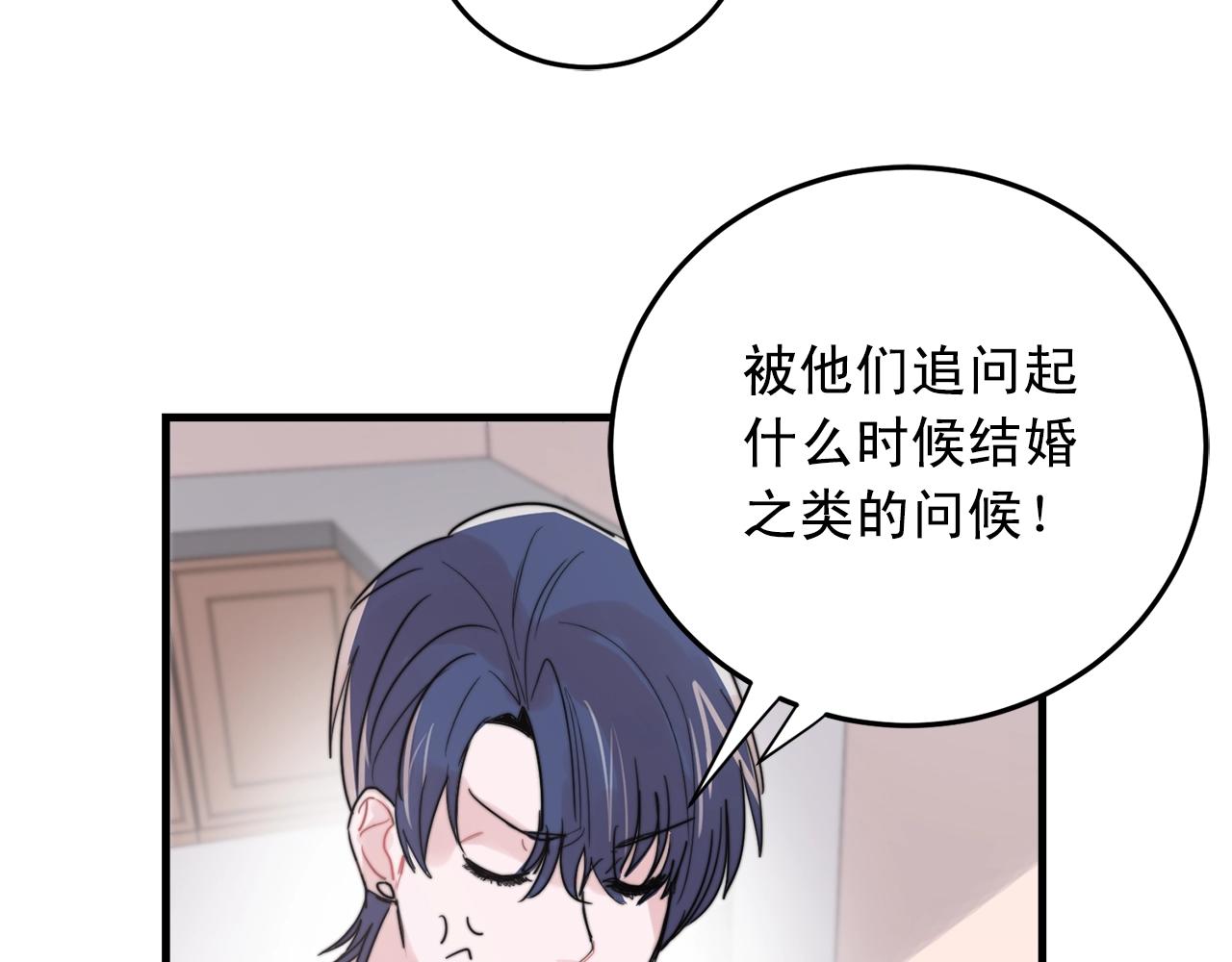 失控心跳频率漫画,第47话 快点成家1图