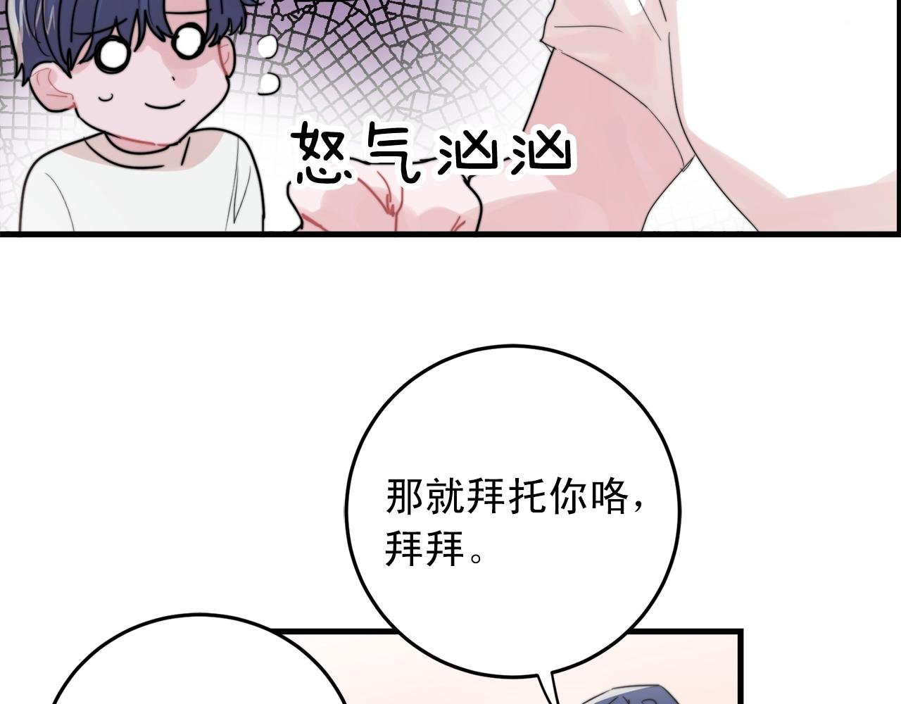 失控心跳频率漫画,第47话 快点成家2图