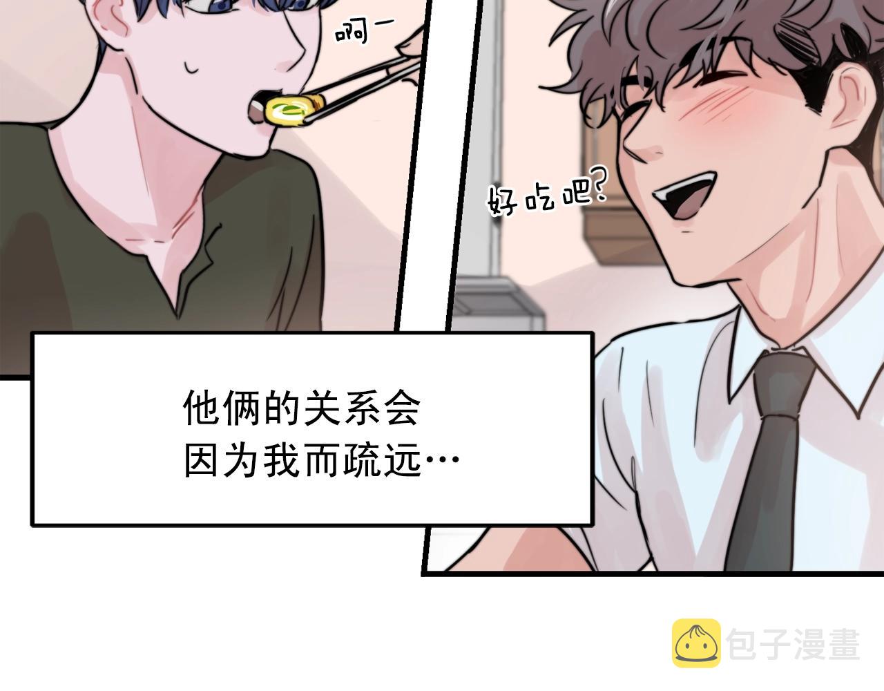 失控心跳频率漫画,第40话 要不要一起洗澡？2图