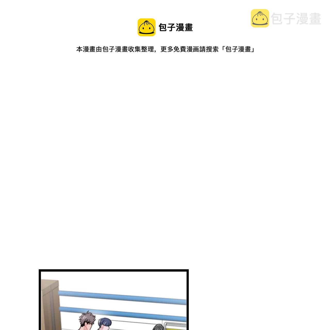 失控心跳频率漫画,第44话 可以低调点吗！1图