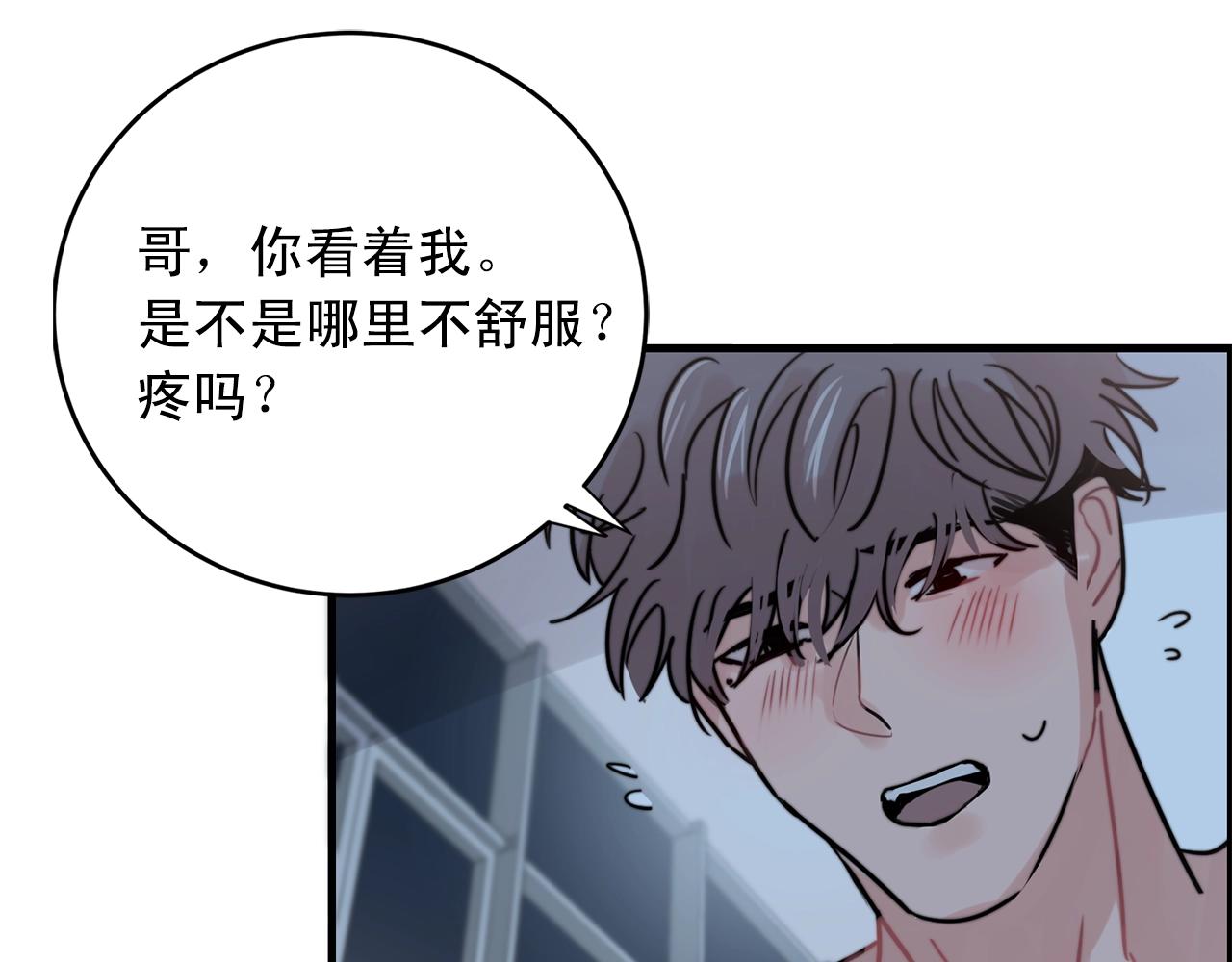 失控心跳频率漫画,第41话 要克制自己1图