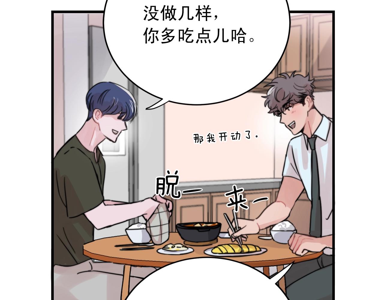 失控心跳频率漫画,第40话 要不要一起洗澡？1图