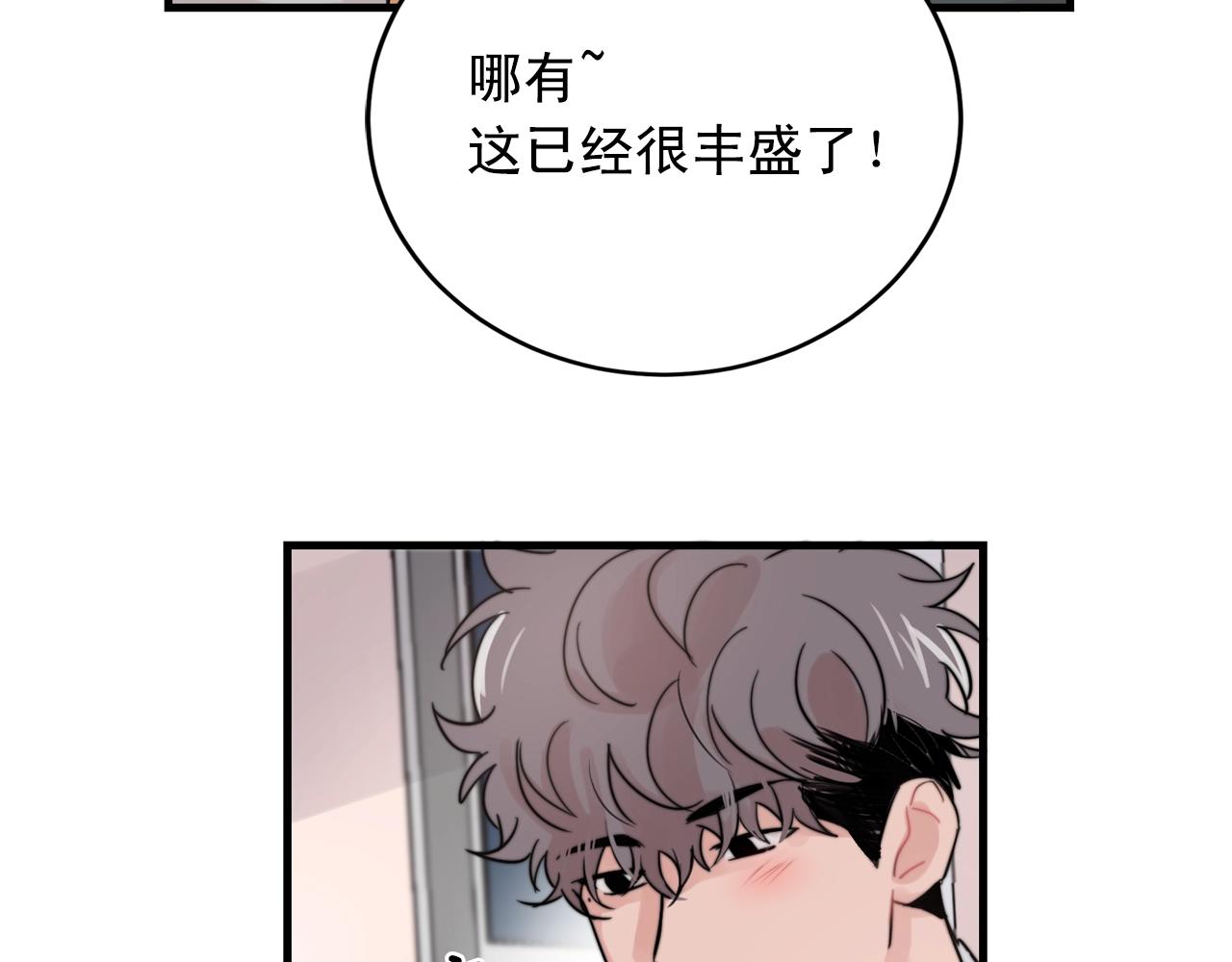 失控心跳频率漫画,第40话 要不要一起洗澡？2图
