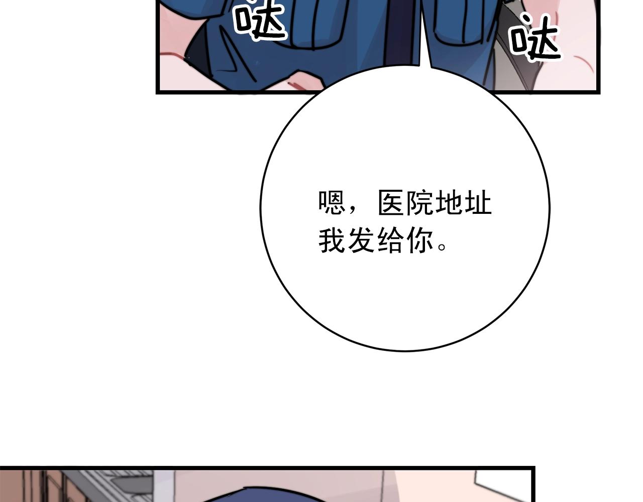 失控心跳频率漫画,第43话 你们俩不腻吗？！1图