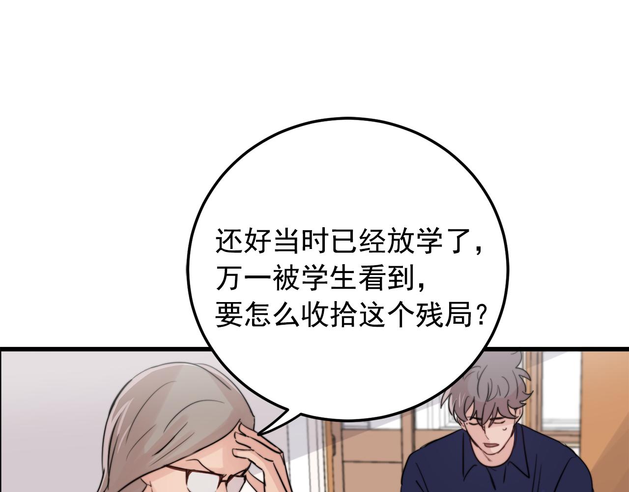 失控心跳频率漫画,第26话 我喜欢你2图