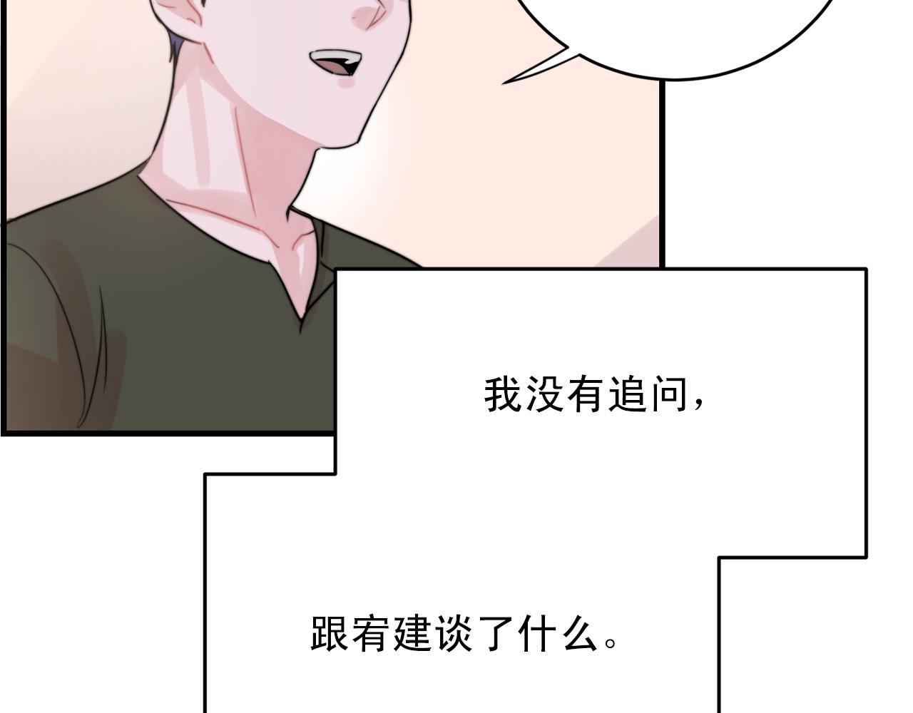 失控心跳频率漫画,第40话 要不要一起洗澡？2图