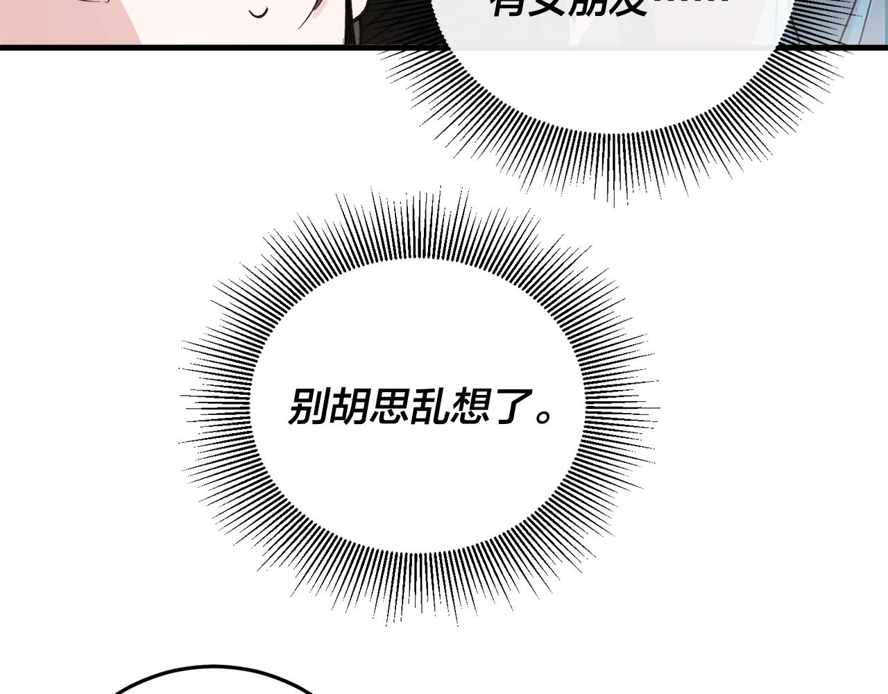 失控心跳频率漫画,番外7 小学同班同学2图