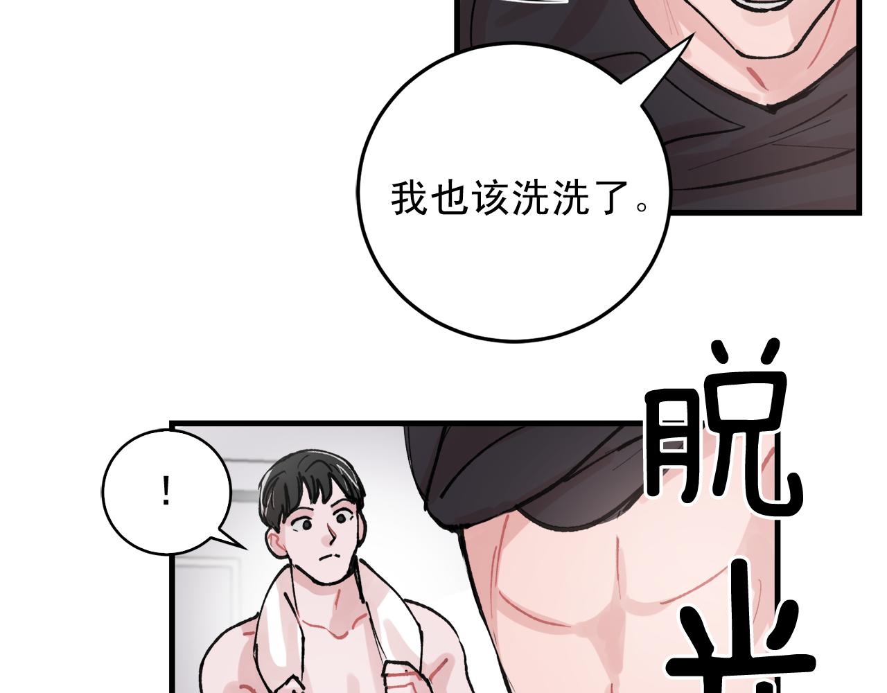 失控心跳频率漫画,番外5 一起吃饭2图