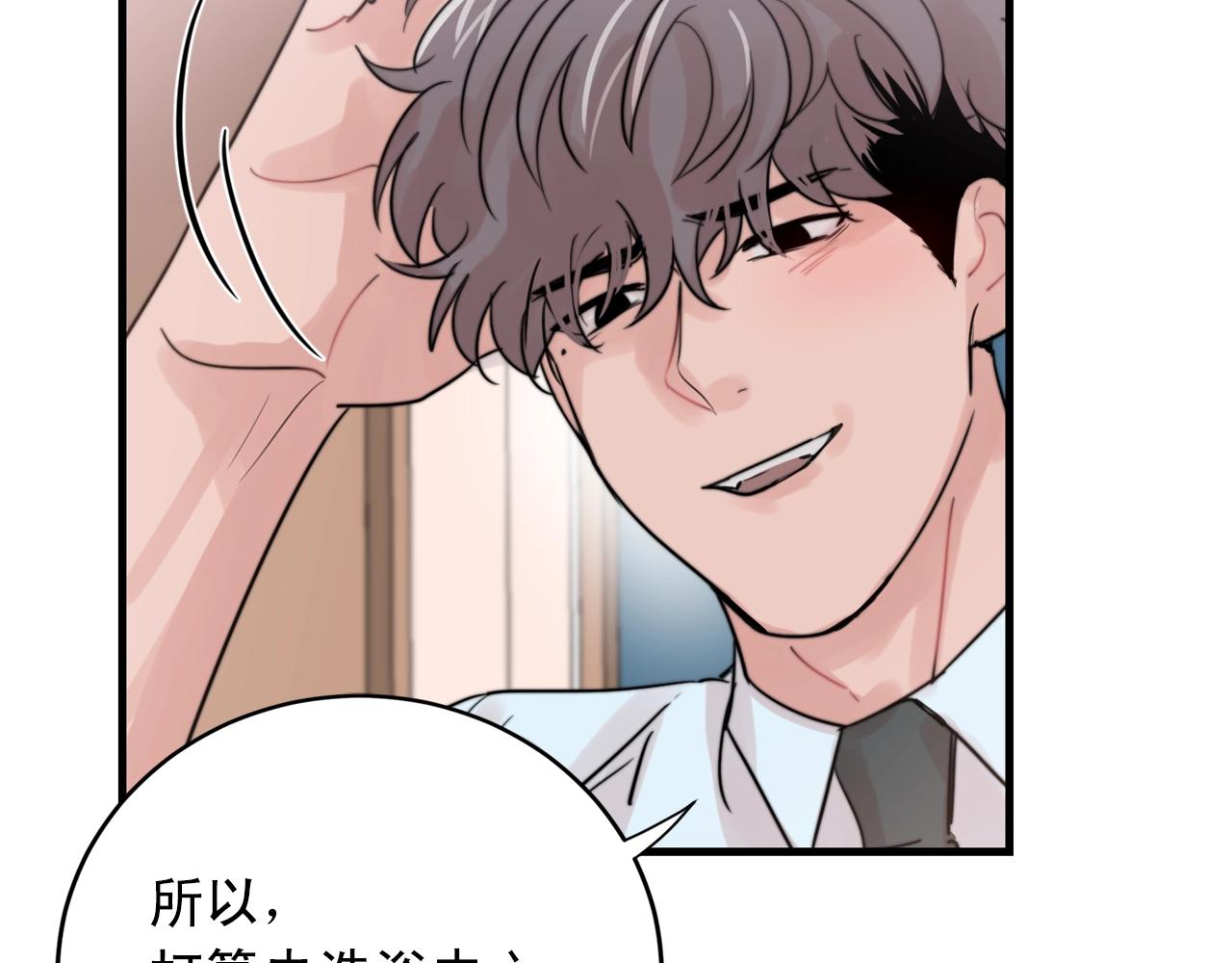 失控心跳频率漫画,第40话 要不要一起洗澡？2图