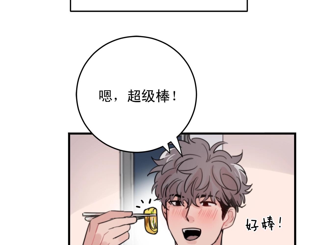 失控心跳频率漫画,第40话 要不要一起洗澡？1图