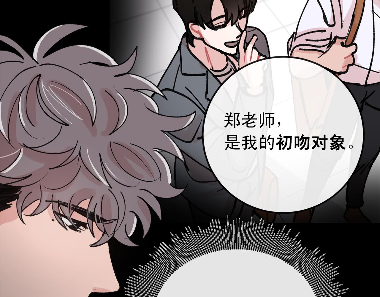 失控心跳频率漫画,番外9 你好像误会了1图