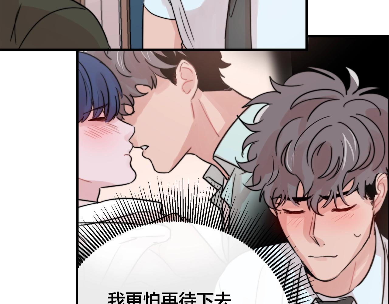 失控心跳频率漫画,第40话 要不要一起洗澡？1图