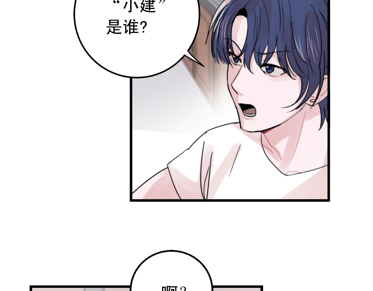 失控心跳频率漫画,第47话 快点成家1图