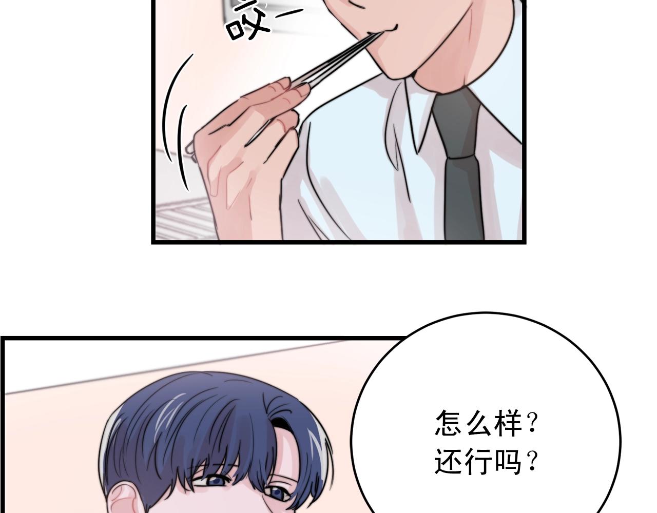 失控心跳频率漫画,第40话 要不要一起洗澡？1图