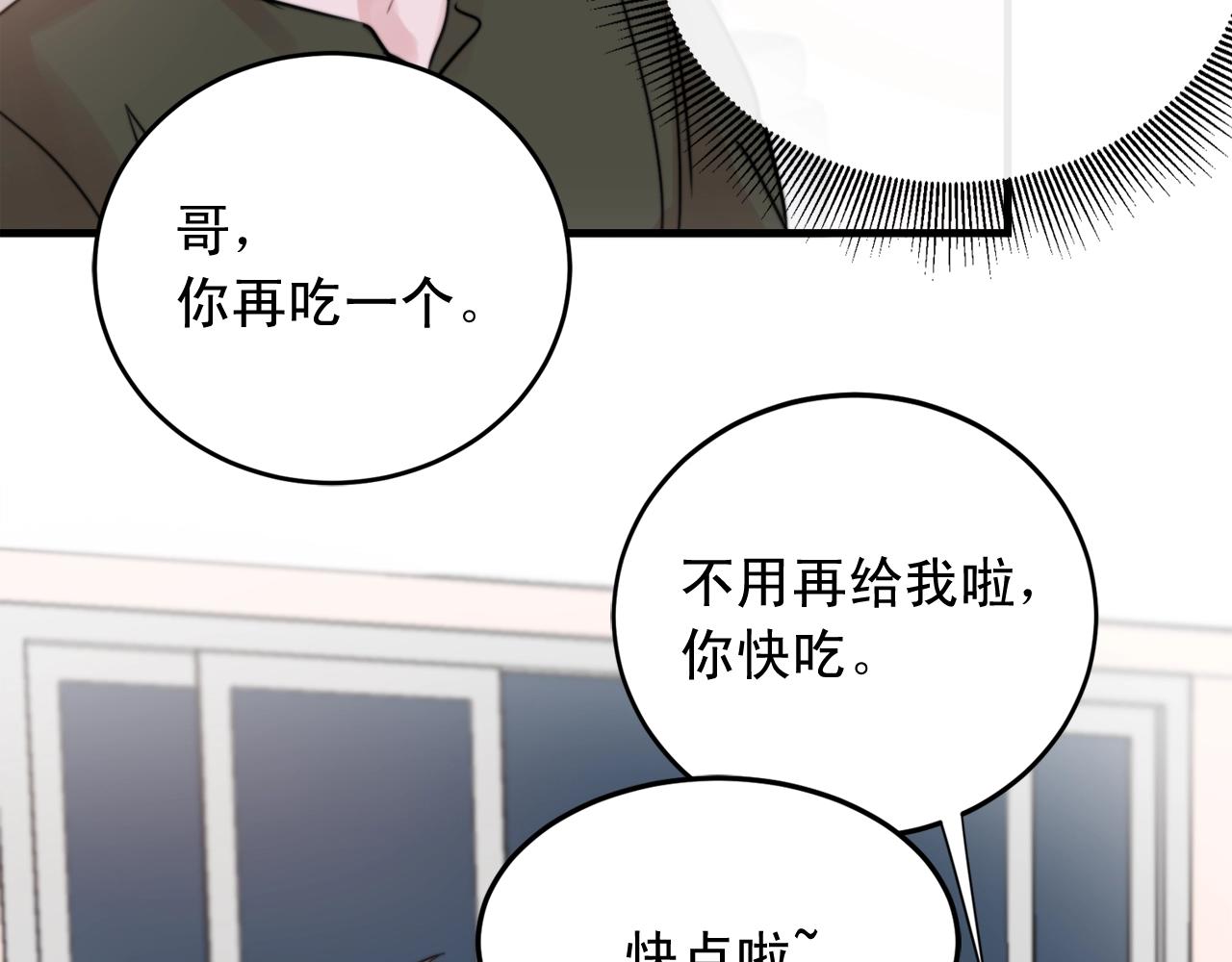 失控心跳频率漫画,第40话 要不要一起洗澡？1图