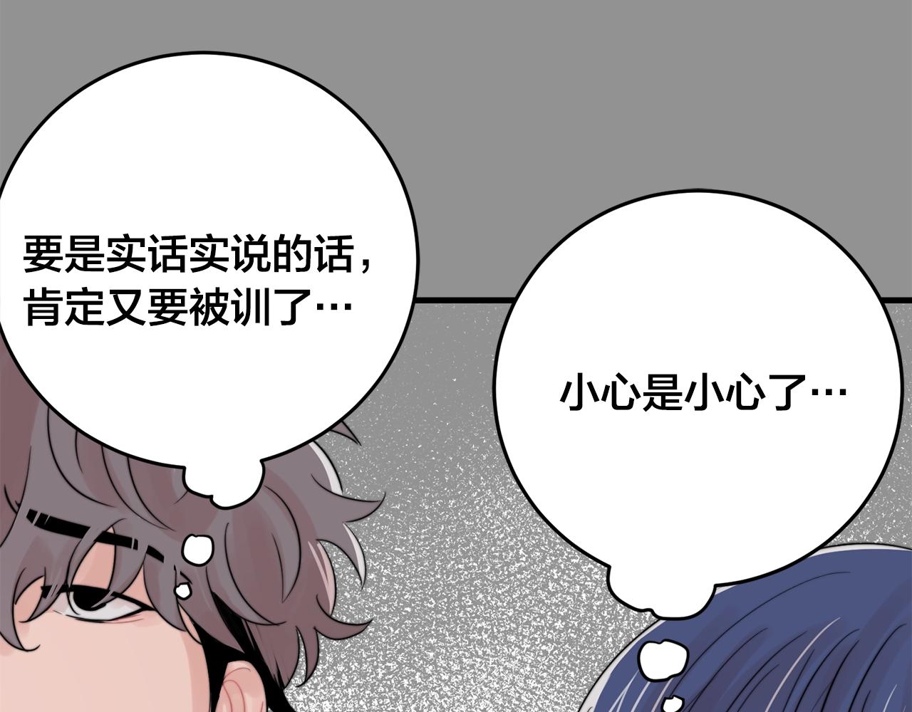 失控心跳频率漫画,第44话 可以低调点吗！2图