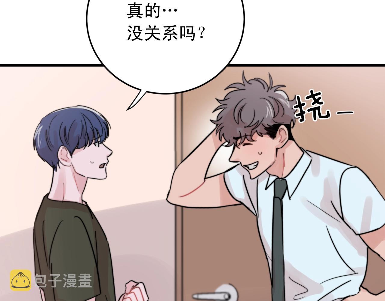 失控心跳频率漫画,第40话 要不要一起洗澡？2图