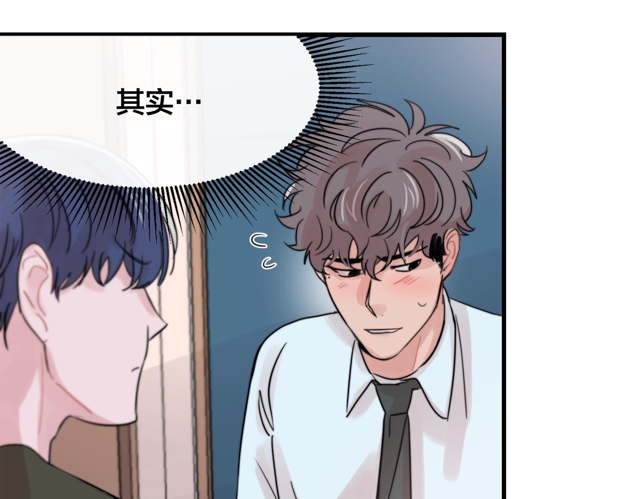 失控心跳频率漫画,第40话 要不要一起洗澡？2图
