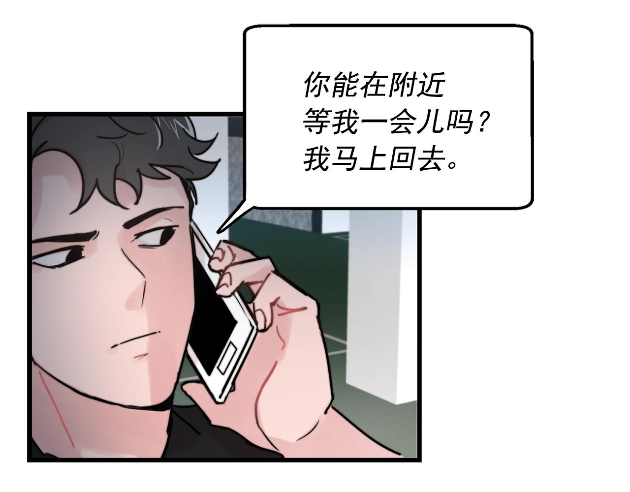 失控心跳频率漫画,第34话 你对我的隐瞒1图