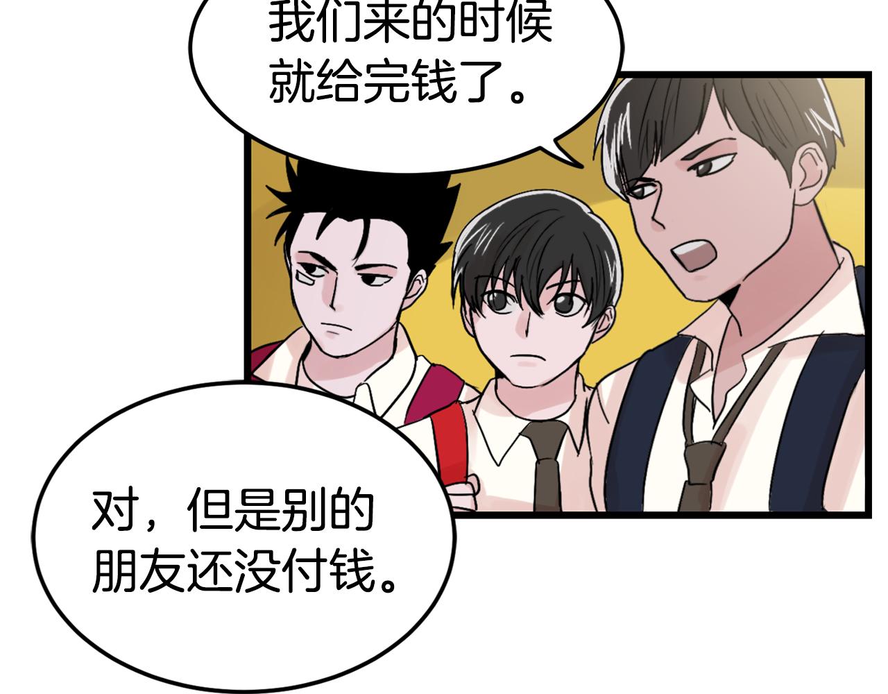 失控心跳频率漫画,第17话 别的朋友2图