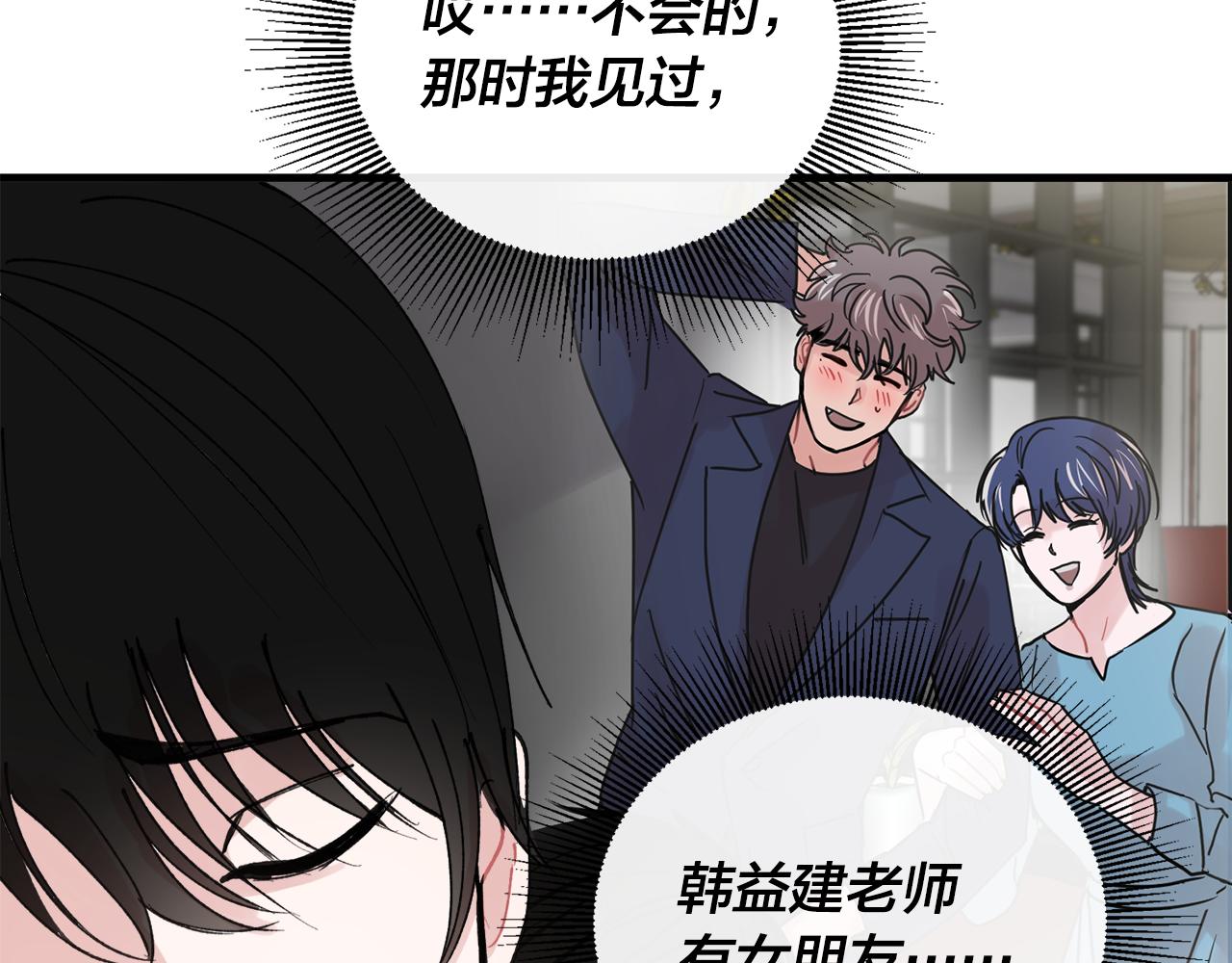 失控心跳频率漫画,番外7 小学同班同学1图
