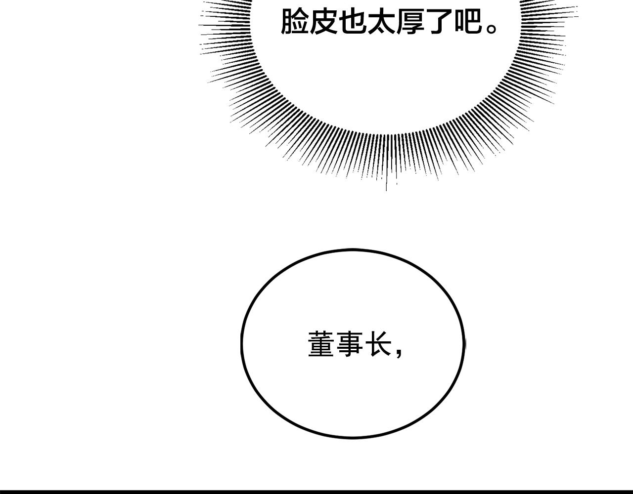 失控心跳频率漫画,番外11 你再夸夸我1图