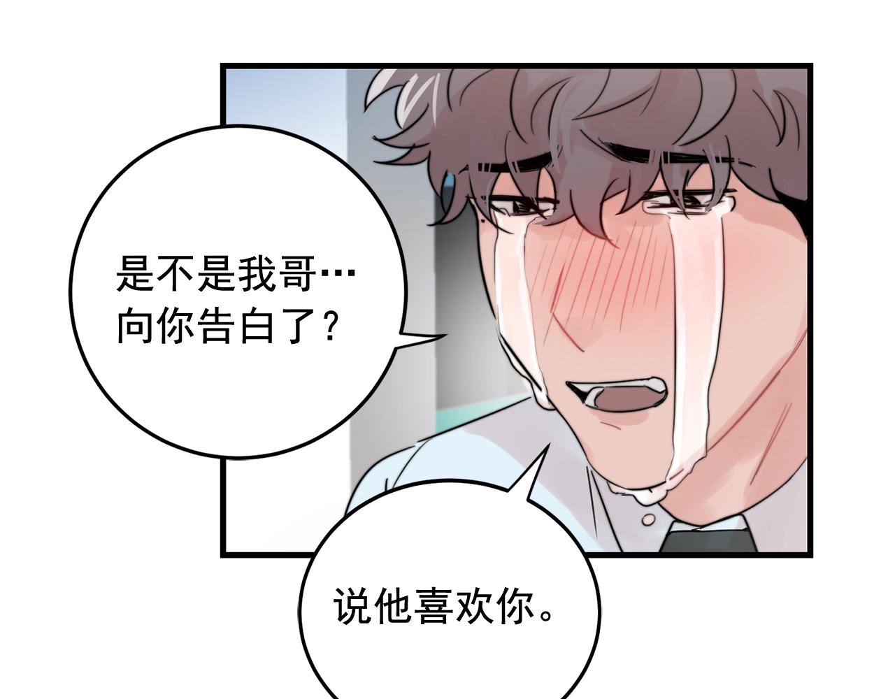 失控心跳频率漫画,第38话 傻瓜，我不会和你分手1图