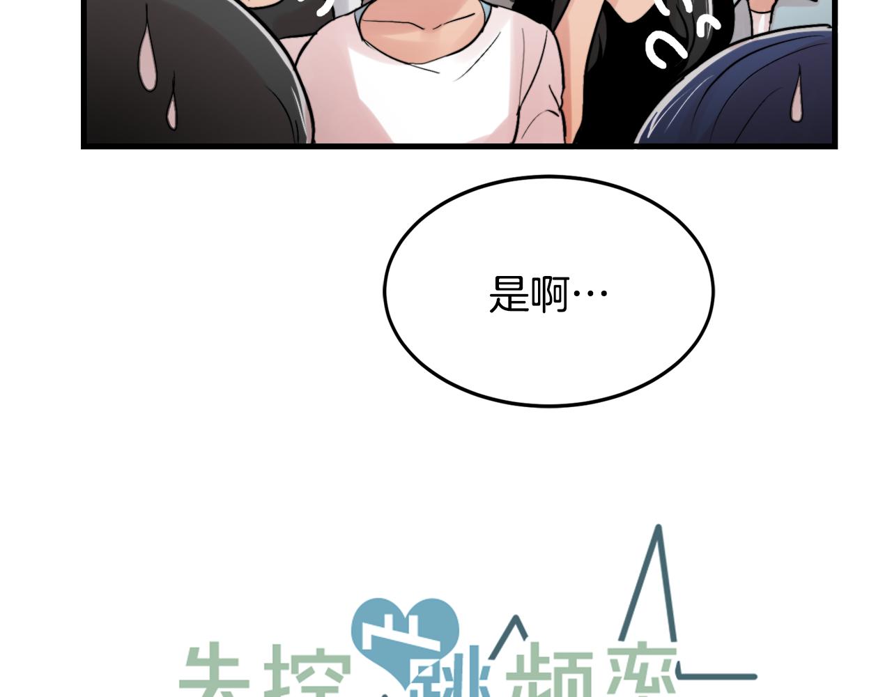 失控心跳频率漫画,第15话 过去的事1图