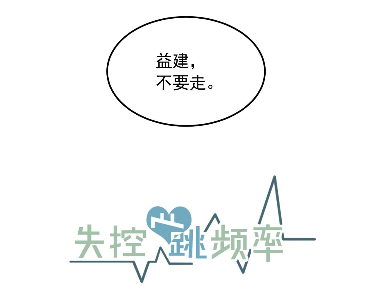 失控心跳频率漫画,第21话 梦话2图
