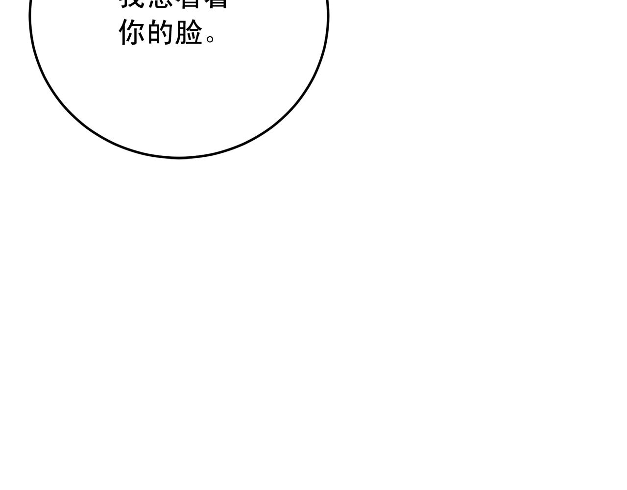 失控心跳频率漫画,第41话 要克制自己2图